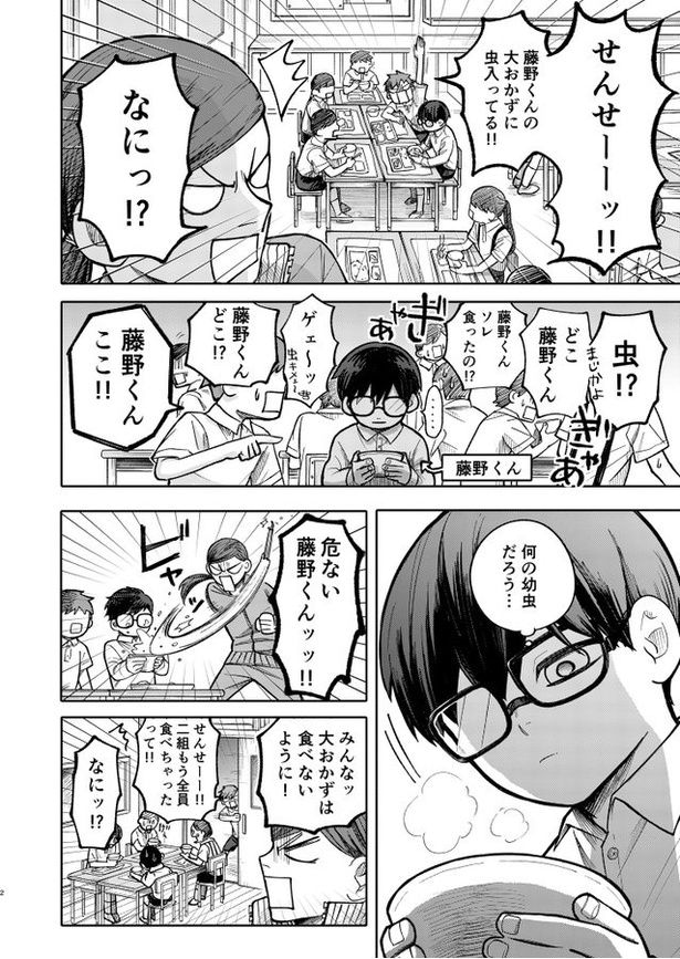 『藤野と給食』より