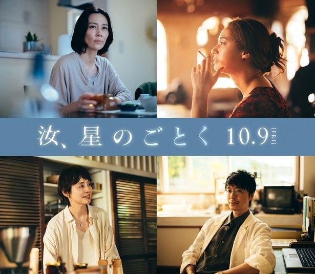 映画「汝、星のごとく」