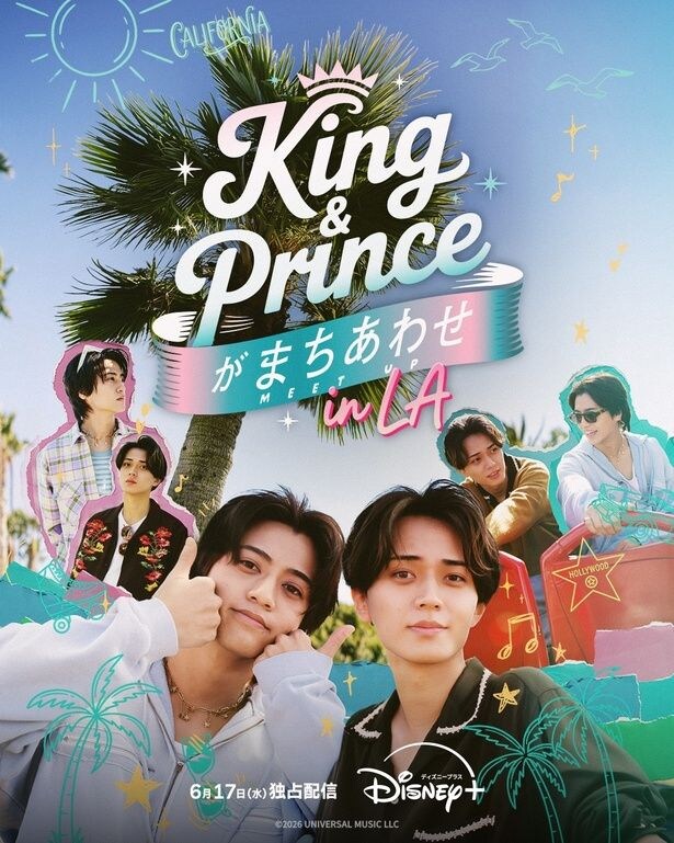 「King & Princeがまちあわせ in LA」