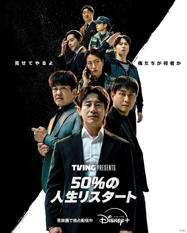 「50%の人生リスタート」