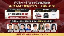 『フォーラムエイト・ラリージャパン2026』をABEMAが無料生中継　長田庄平、マギー、花田虎上、高木菜那らが出演