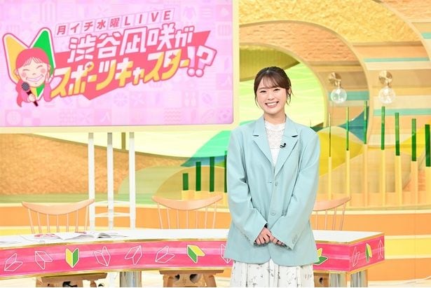 「月イチ水曜LIVE 渋谷凪咲がスポーツキャスター!?」より