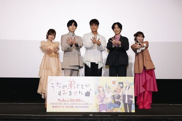 ＜うちの弟どもがすみません＞大空直美「感情ジェットコースターすぎて…」キャスト陣の“緊急謝罪会見”にファン爆笑　先行上映イベントで新情報続々