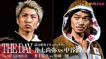 井上尚弥選手、中谷潤人選手が拳を交えた伝説の夜…その舞台裏に迫るドキュメンタリーをLeminoで独占配信