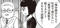 【漫画】学校教育は人生に役立たない？反逆コメンテーターが「筋トレ」に例えて語る、基礎教育が将来の選択肢を広げる真実の理由