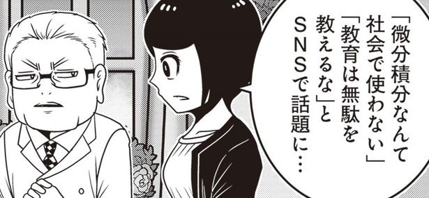 【漫画】学校教育は人生に役立たない？反逆コメンテーターが「筋トレ」に例えて語る、基礎教育が将来の選択肢を広げる真実の理由