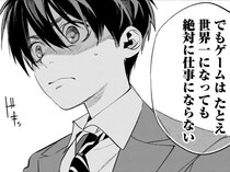 【漫画】「ゲームで世界一になっても仕事にならない」格ゲーを全力でやり込む男子高生に教師が正論を振りかざす