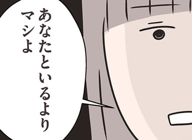 【漫画】もう、あなたはいらない――自尊心を削るだけの夫に、ついに離婚を切り出した日