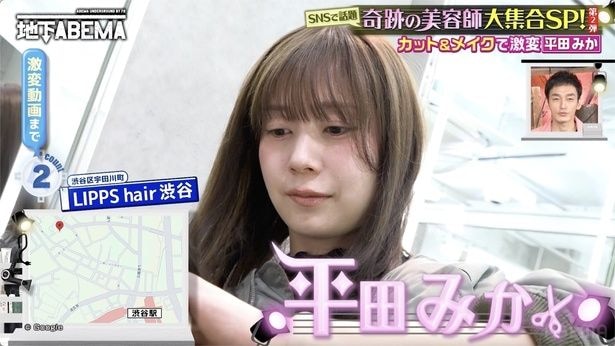 髪型で人生を変える“奇跡の美容師”「AIみたい!モテそう!」わずか1時間でK-POPアイドルのように<ななにー 地下ABEMA>