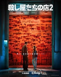 イ・ドンウク＆キム・ヘジュン「殺し屋たちの店 ２」7月開幕　岡田将生と玄理も登場の予告解禁