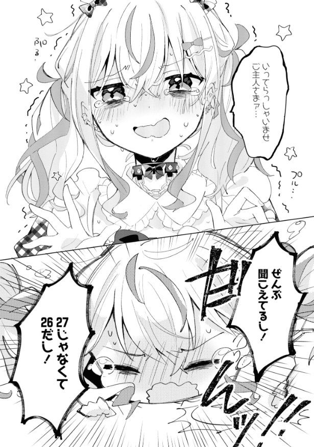 『平良深姉妹はどっちもヤんでる』より