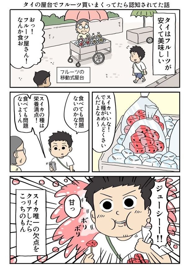 『タイの屋台でフルーツ買いまくってたら認知されてた話』より