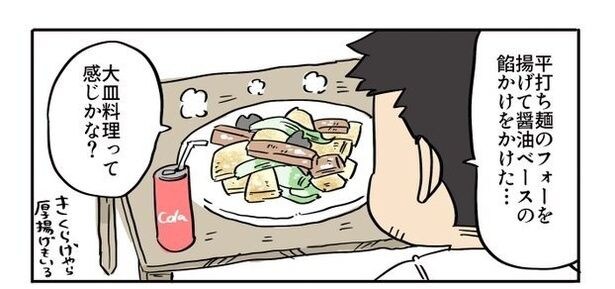 『ハノイに来たら絶対食べるやつ見つけた』より