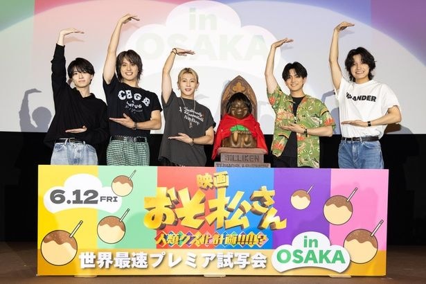A ぇ! groupと西村拓哉が映画「おそ松さん」世界最速プレミア試写会inOSAKAに登壇