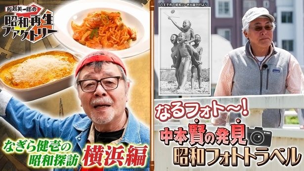 「船越英一郎の昭和再生ファクトリー」が5月28日(木)、BS12で放送