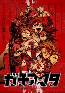 「ガチアクタ」、Crunchyroll Anime Awards2026で3部門受賞　菅沼芙実彦監督「まだまだこれからも長く続けていきたい」