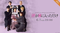 鈴木保奈美主演のお葬式コメディ舞台がFODのPPVで配信決定　コロチキ・西野、小越勇輝ら出演者による同時視聴配信も