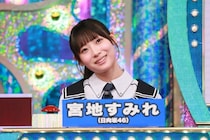日向坂46・宮地すみれ、柔道金メダリスト・出口クリスタが初登場　都道府県クイズに挑む＜ミラクル9＞