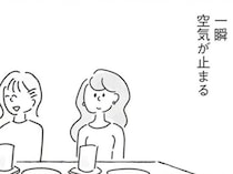 【漫画】「何歳ですか？」その一言で合コンが凍った。33歳独身女子、「若いね」ではなく「若く見える」と言われる現実の残酷さ。