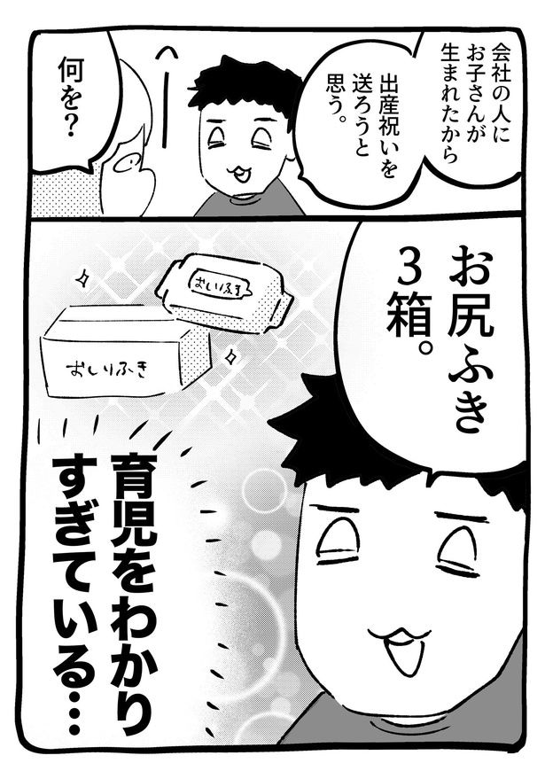 『出産祝い』