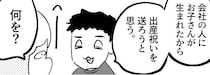 会社の人へ送る出産祝い…“育児をわかりすぎている”夫のチョイスが「ぐう有能」【漫画】