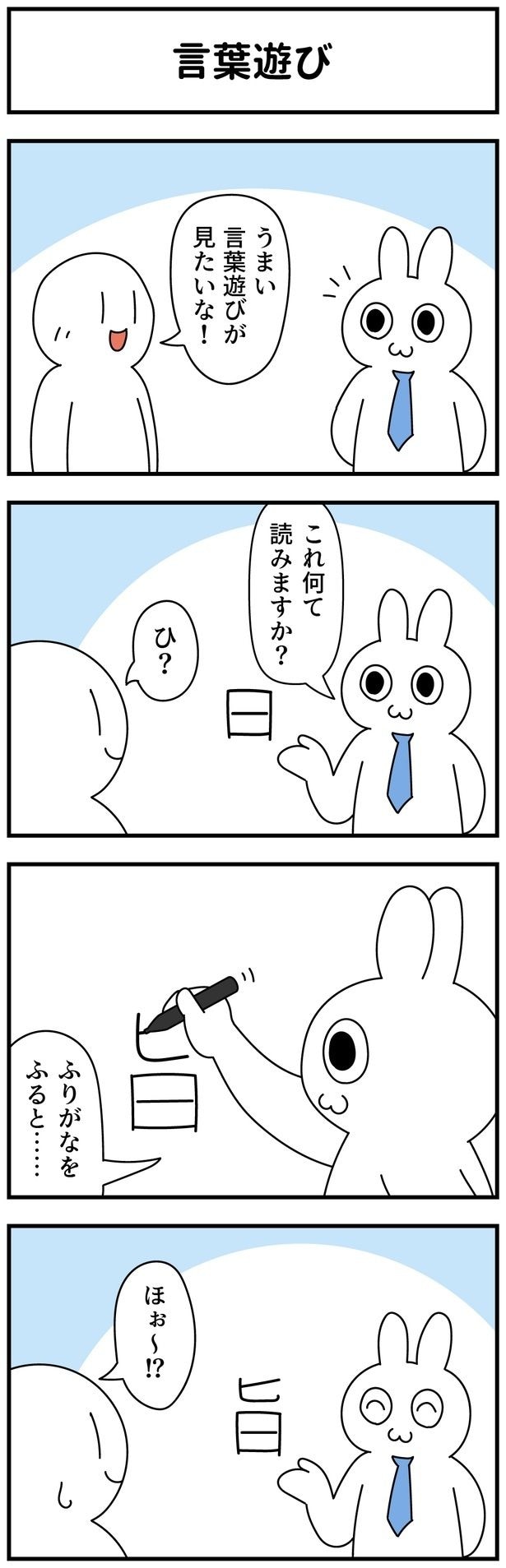 『言葉遊び』より