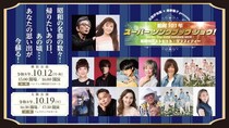 古舘伊知郎＆南野陽子がMC…「昭和101年スーパーソングブックショウ」、横浜公演＆大阪公演開催決定