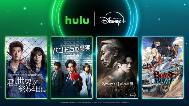 ディズニープラスとHuluが新たな取り組みを発表