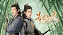 女装で後宮に潜入…敵同士から絆で結ばれる皇帝と丞相の物語　中国ドラマ「青衿志～後宮の丞相～」FODで独占配信