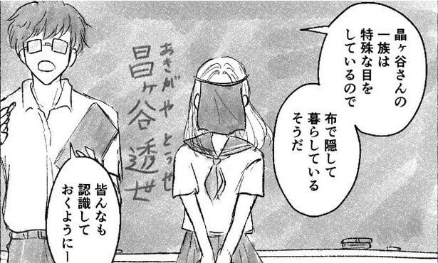 “特殊な目”の一族に生まれた転校生…常に顔を布で覆い隠す異様な姿に「見た目のインパクトで引きこまれた」【漫画】