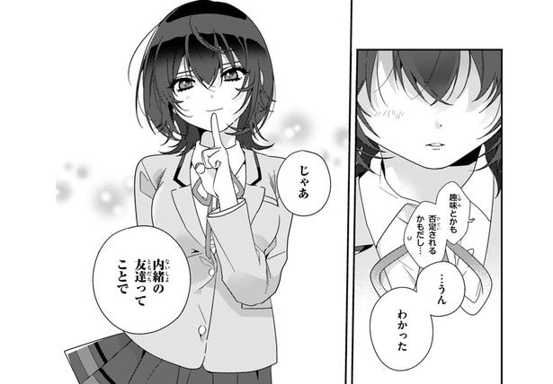 『クラスで2番目に可愛い女の子と友だちになった』より
