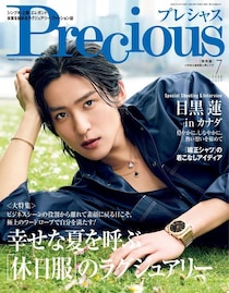 Snow Man目黒蓮、「Precious」表紙に再登場　カナダでの撮りおろし写真と共に今を語る
