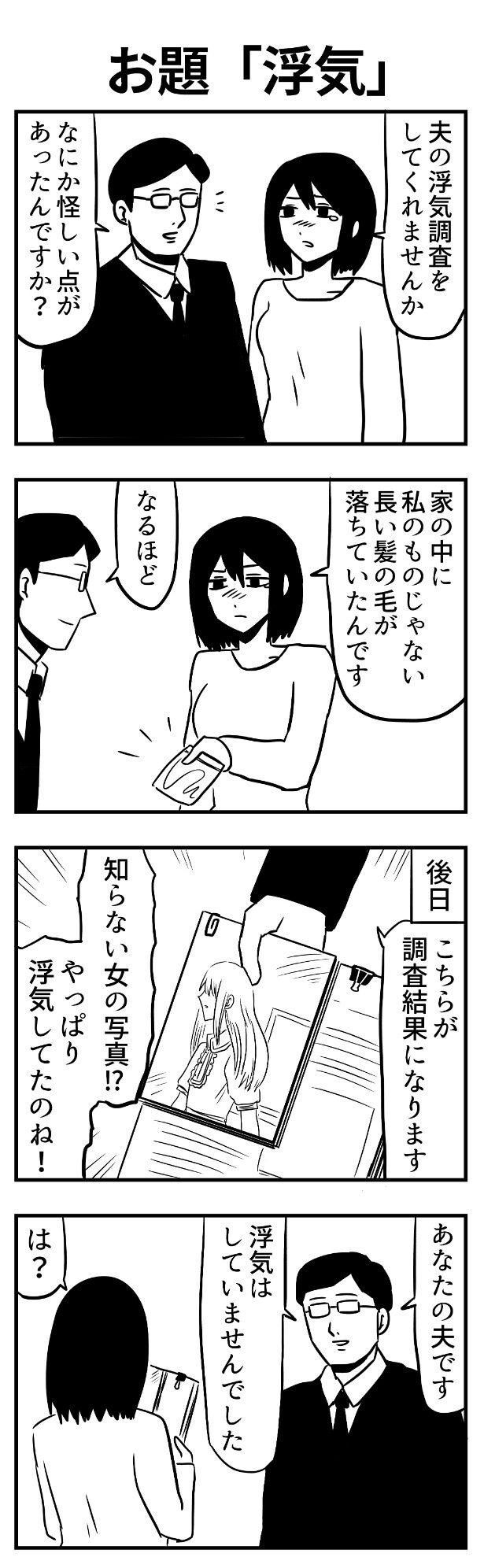 『浮気』