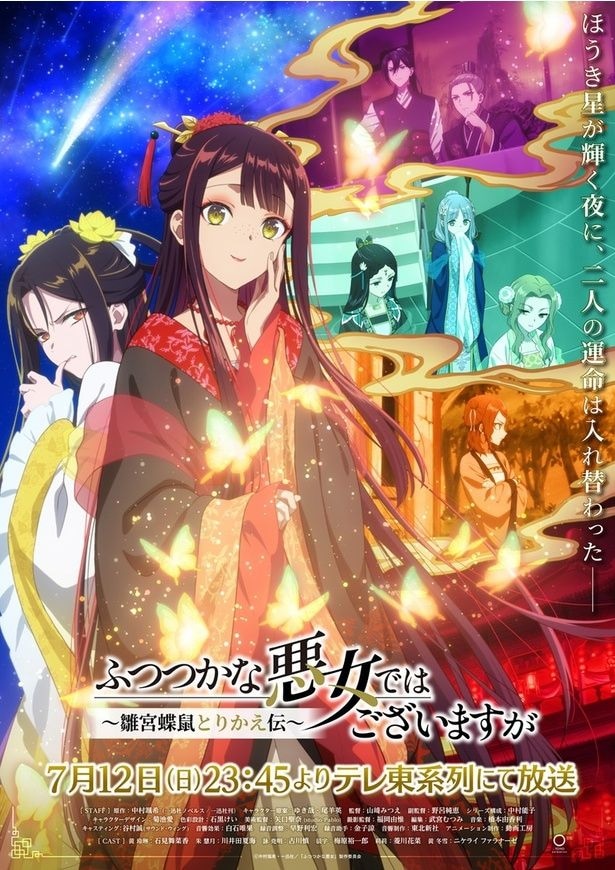 <ふつつかな悪女ではございますが>キャラクターデザイン・菊池愛氏の描き下ろしキービジュアル公開