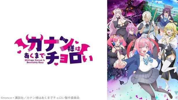 「カナン様はあくまでチョロい」
