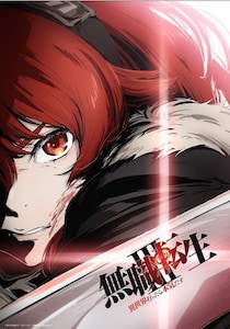 ＜無職転生III＞「エリス修行編」先行上映が開催決定　エリス役・加隈亜衣＆ニナ役・戸松遥の舞台挨拶も実施