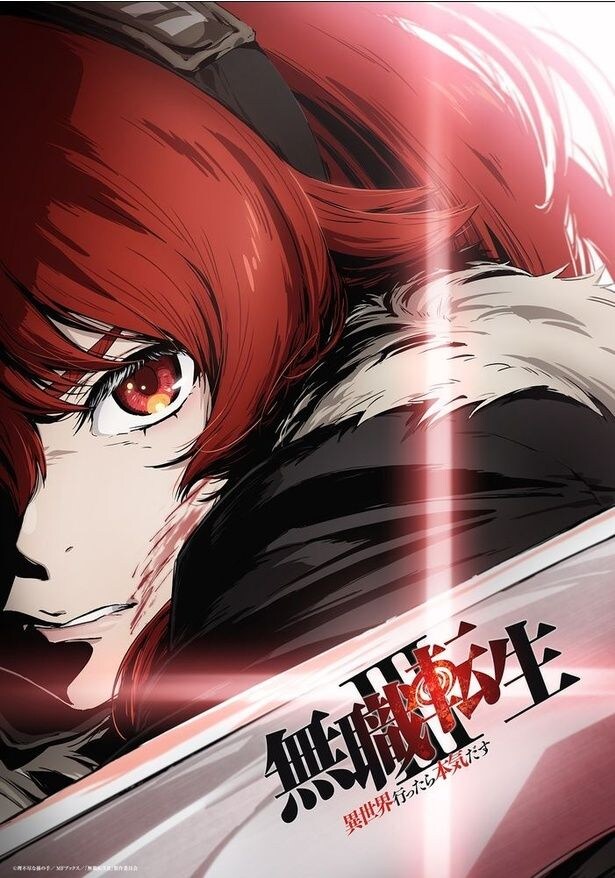 ＜無職転生III＞「エリス修行編」先行上映が開催決定　エリス役・加隈亜衣＆ニナ役・戸松遥の舞台挨拶も実施