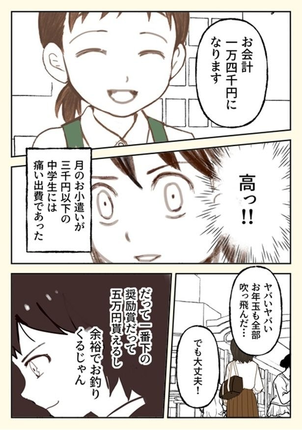 『中3で自分の才能を1ミリも疑わず、漫画賞に応募した結果』(4/11)