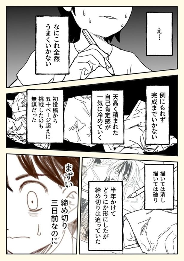『中3で自分の才能を1ミリも疑わず、漫画賞に応募した結果』(6/11)