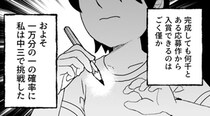 漫画家を夢見る女子中学生が、初めて漫画賞に応募した結果…「良いものを読みました」と反響【漫画】