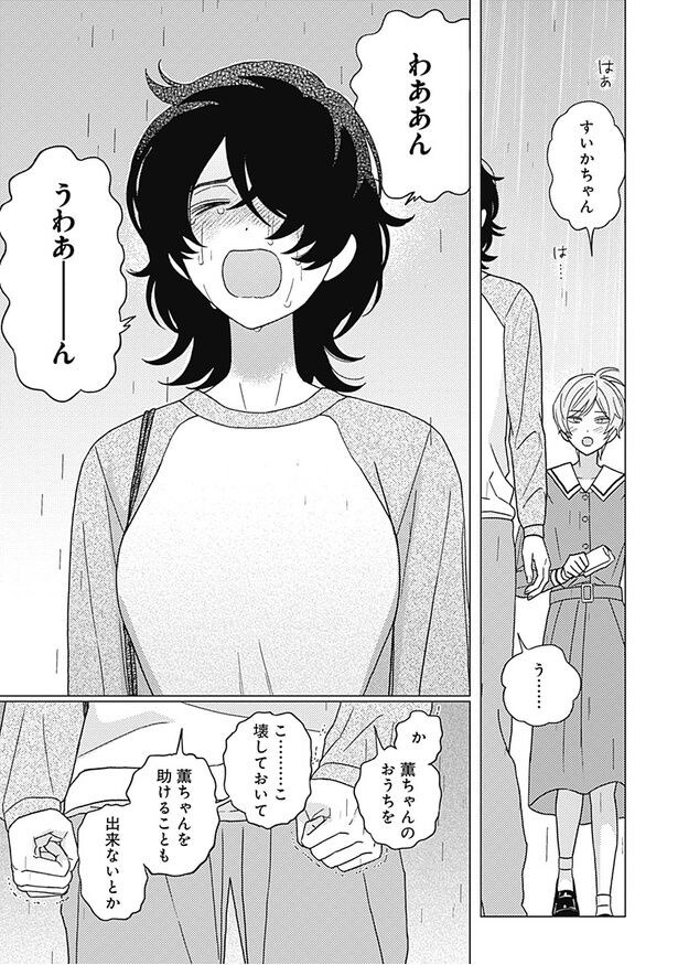 『壊していいよ、すいかちゃん』第2話『なんで私なの』より