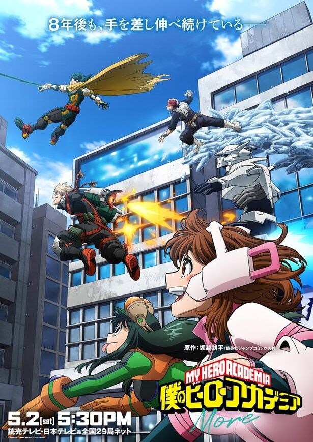 アニメ『僕のヒーローアカデミア』No.170＋1「More」ビジュアル