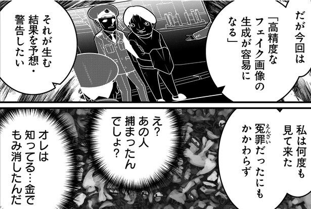 【漫画】ライバルの毒舌司会者が逮捕!? 世間を震撼させた真相は生成AIのフェイク写真…誰の身にも起こりうる最新技術の脅威