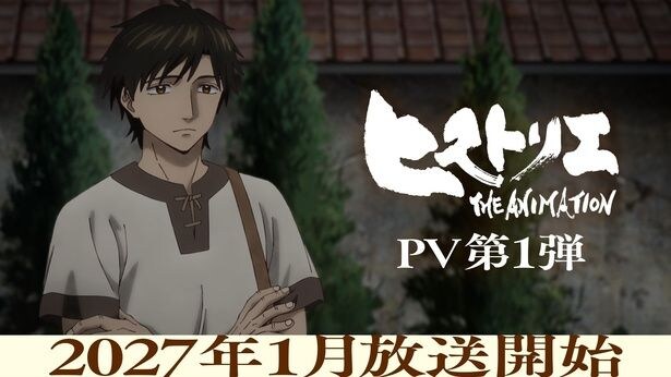 「ヒストリエ」PVサムネイル