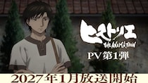 ＜ヒストリエ＞「寄生獣」の岩明均氏が描く歴史大作のPV公開＆島崎信長、鈴木崚汰、榎木淳弥らキャスト11人のコメント到着