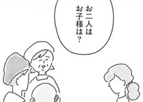 【漫画】「子どもは？」無神経な質問に固まる私。セックスレスの夫が放った、信じられない言葉