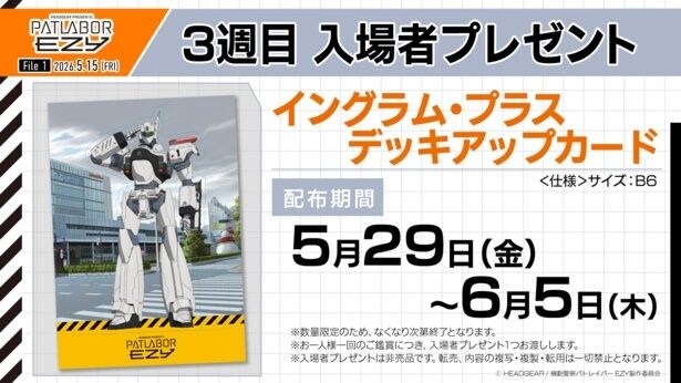 3週目入場者プレゼント：イングラム・プラス　デッキアップカード
