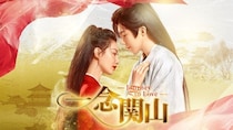 リウ・シーシー×リウ・ユーニンで描くアクションロマンス時代劇「一念関山－Journey to Love－」がBS12で放送開始