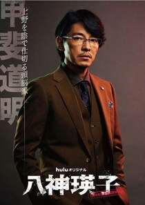 藤木直人、暴力団組員役に初挑戦「自分にこんなオファーが来るなんてと驚きました」＜八神瑛子 -上野中央署 組織犯罪対策課-＞