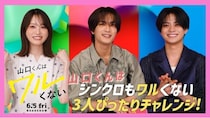 高橋恭平＆高橋ひかる＆岩瀬洋志の座談会映像解禁　高橋恭平「初デートに花火大会はハードルが高すぎ」＜山口くんはワルくない＞